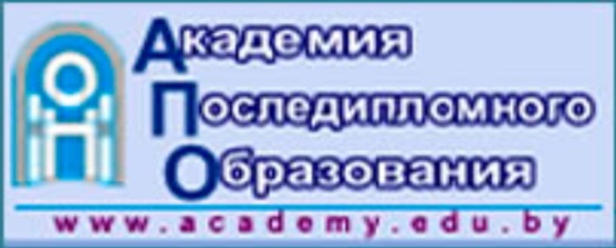 Академия последипломного образования сайт